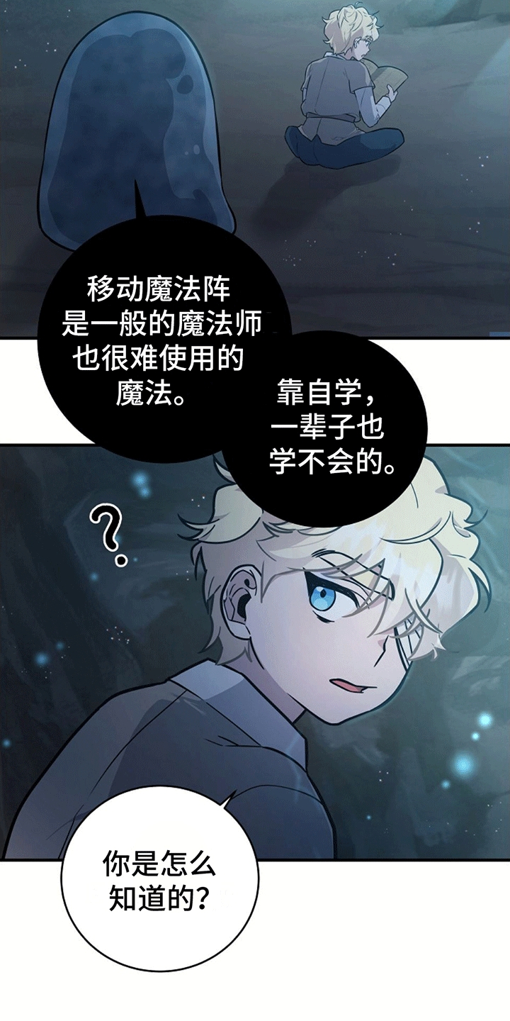 怪物恋人 第11话 第17页