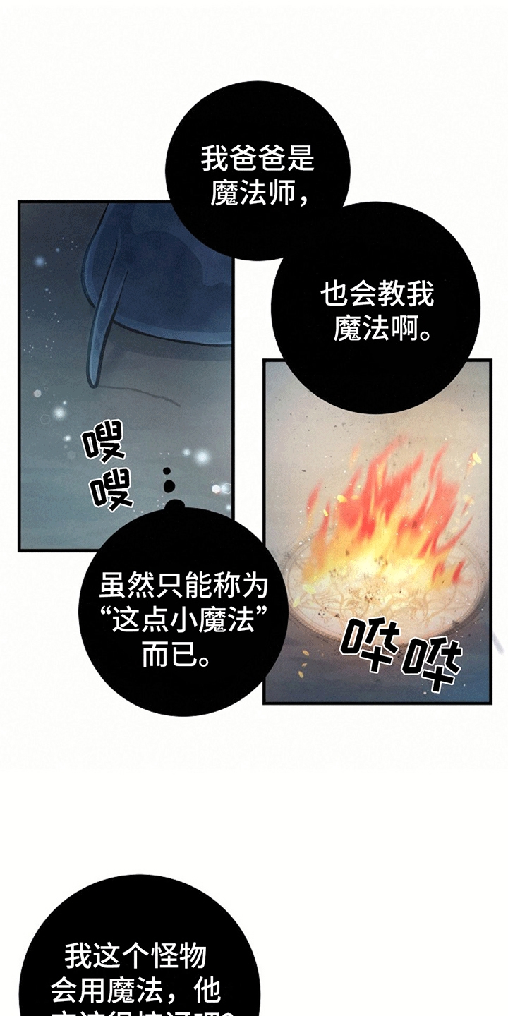 怪物恋人 第11话 第18页