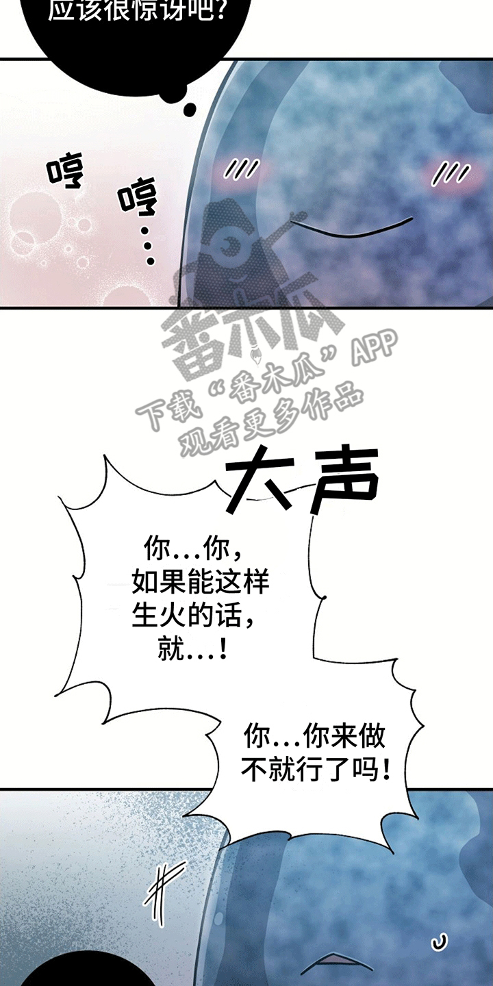 怪物恋人 第11话 第19页