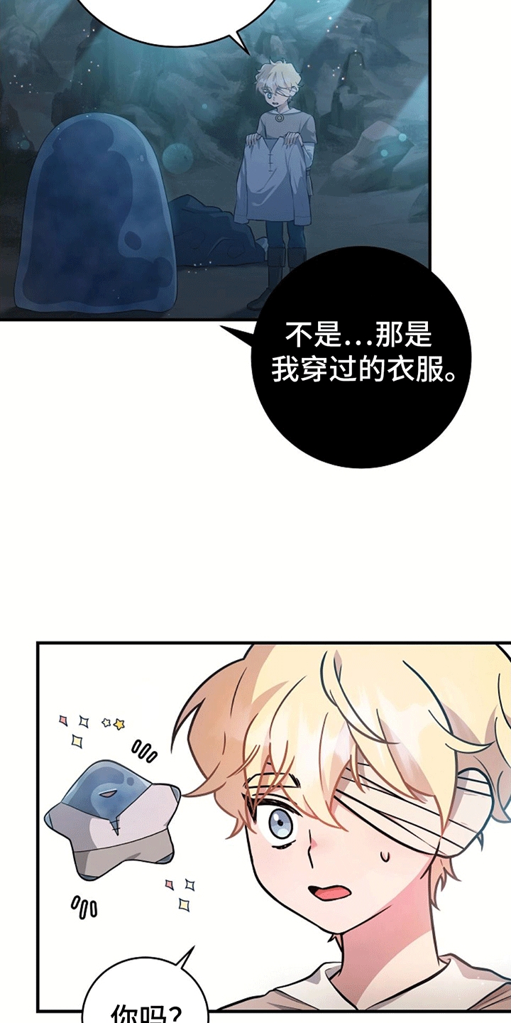 怪物恋人 第11话 第3页