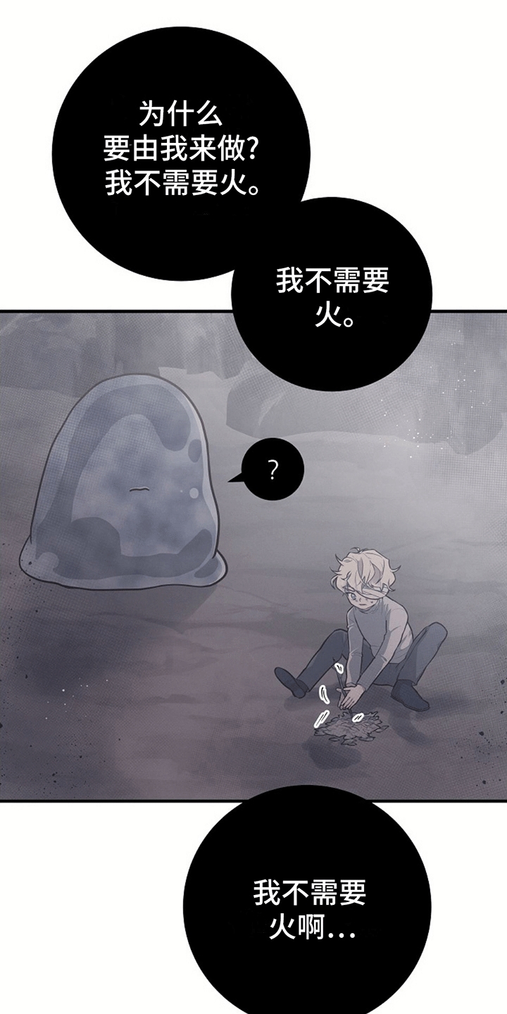 怪物恋人 第11话 第21页