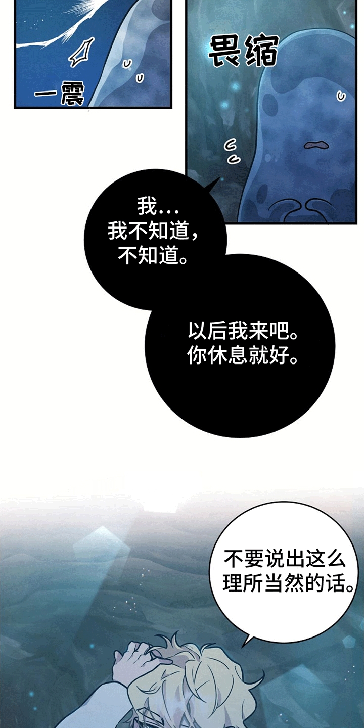 怪物恋人 第11话 第23页
