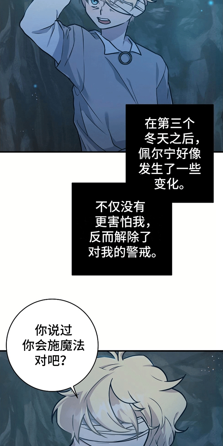 怪物恋人 第11话 第24页