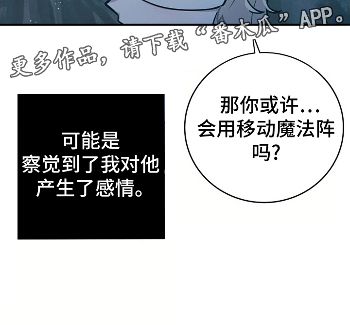 怪物恋人 第11话 第25页