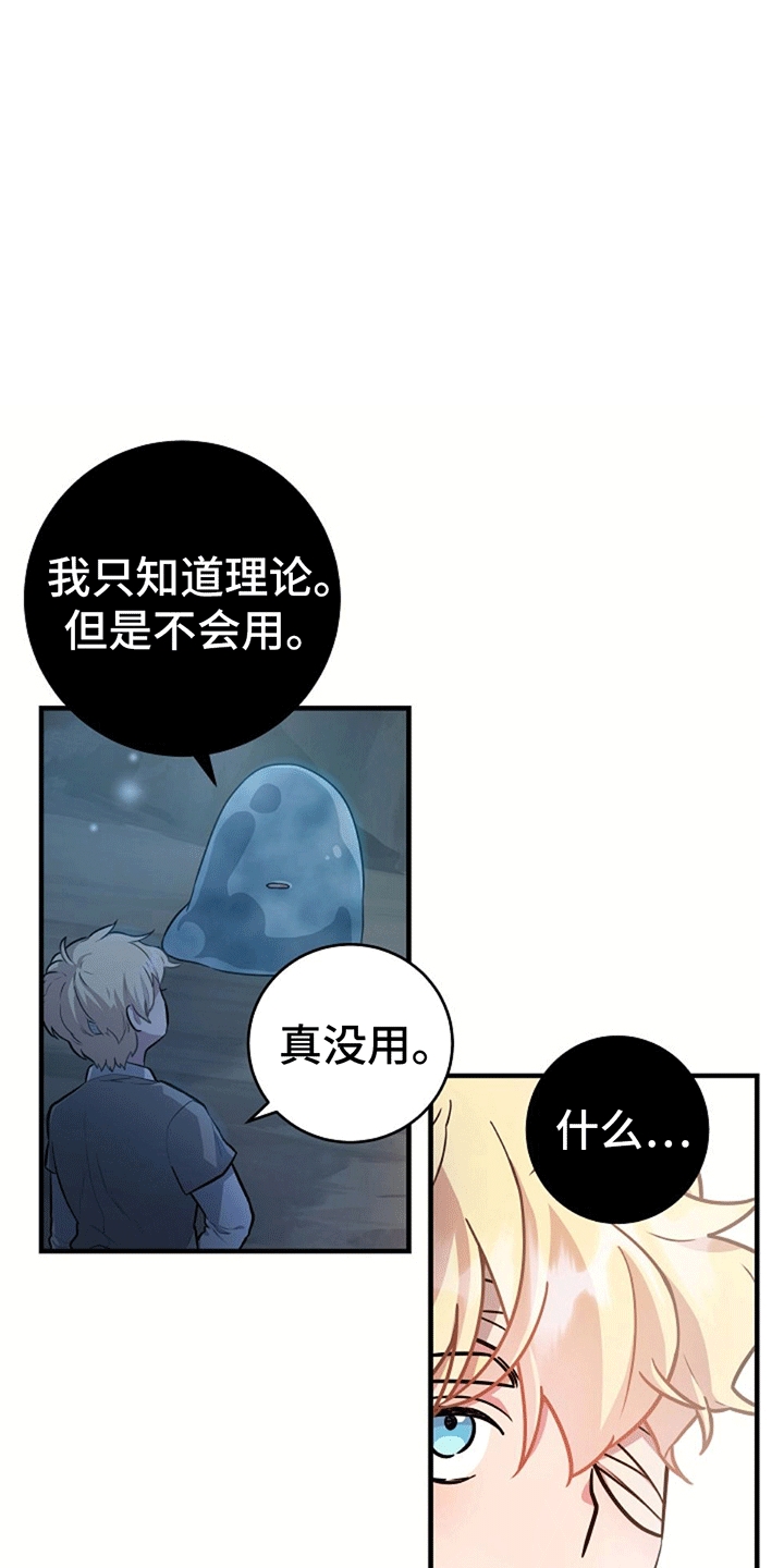 怪物恋人 第11话 第26页