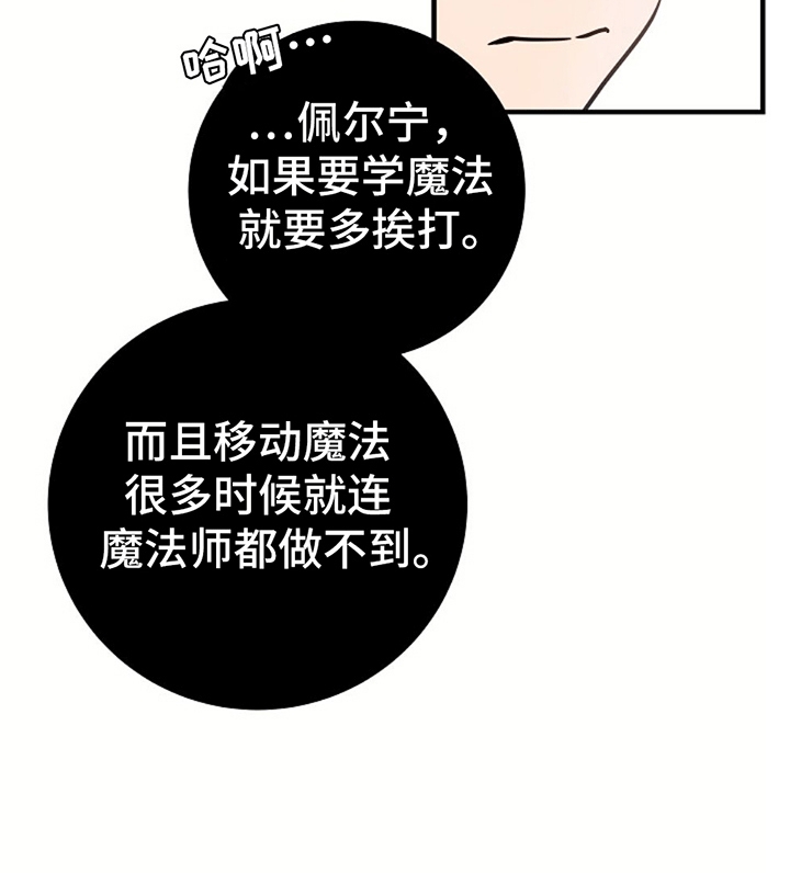 怪物恋人 第11话 第27页