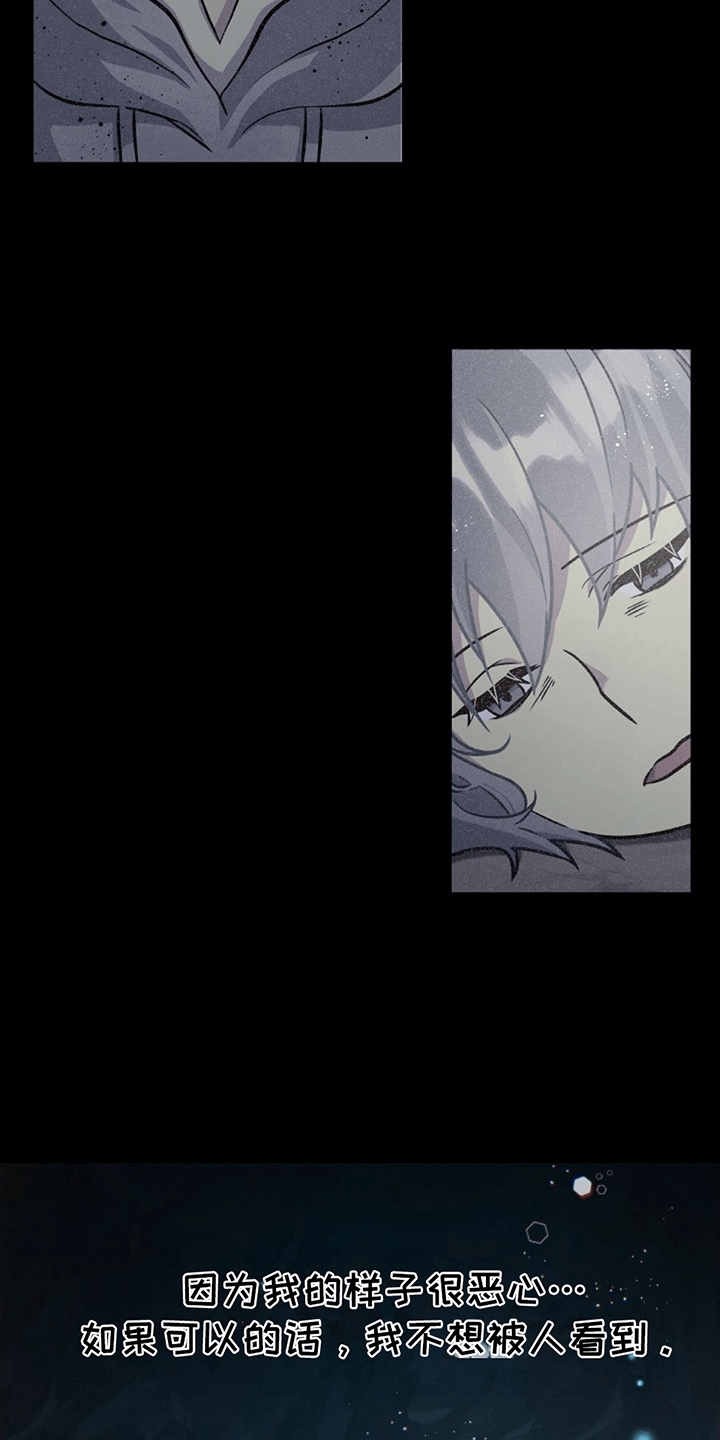 怪物恋人 第11话 第6页