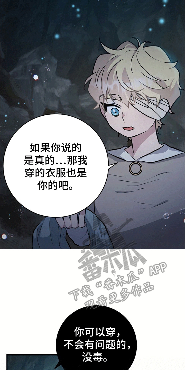 怪物恋人 第11话 第7页