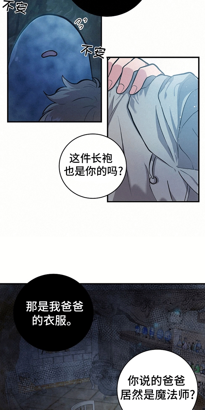怪物恋人 第11话 第8页