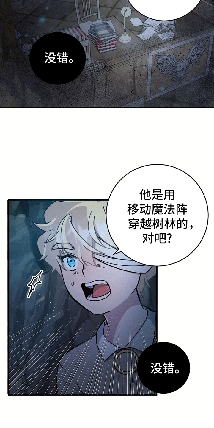 怪物恋人 第11话 第9页