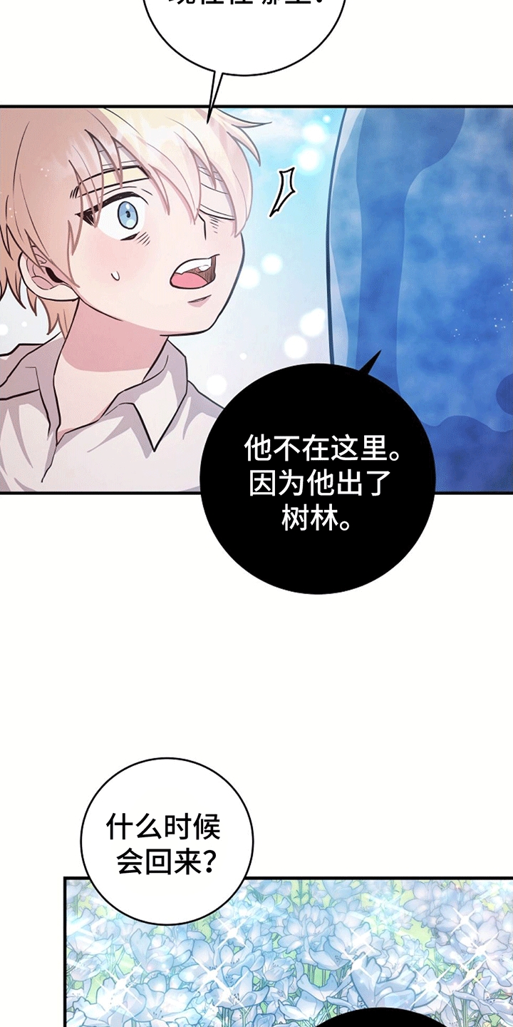 怪物恋人 第10话 第2页
