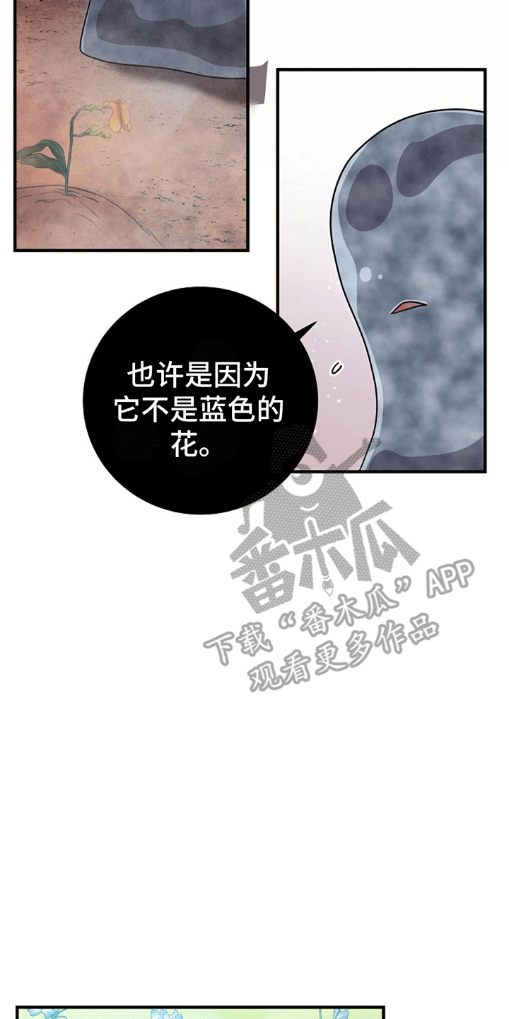 怪物恋人 第10话 第16页