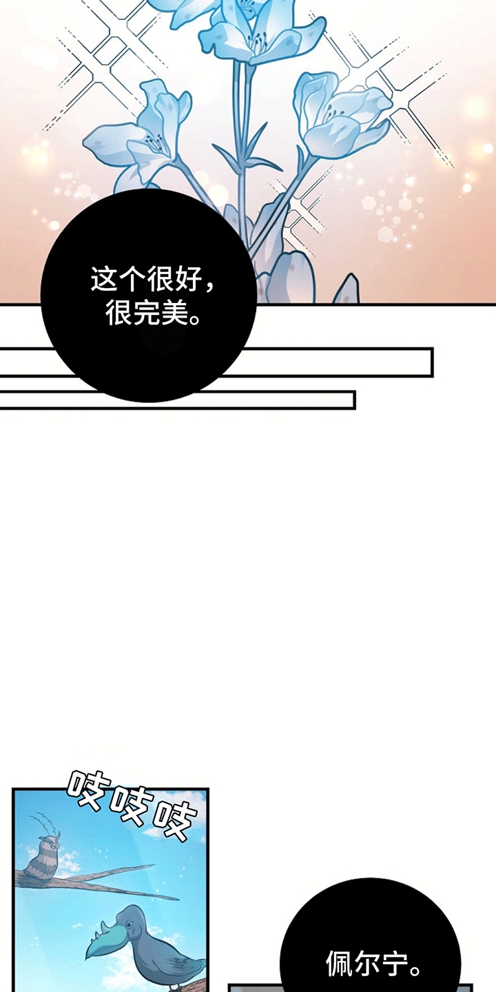 怪物恋人 第10话 第20页