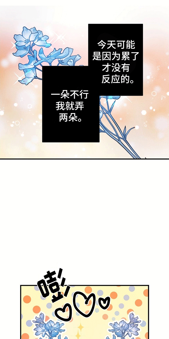 怪物恋人 第10话 第24页