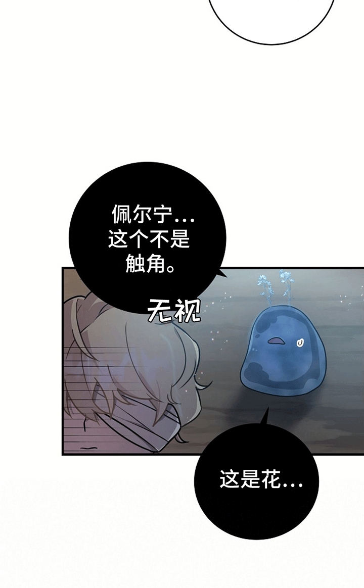 怪物恋人 第10话 第26页