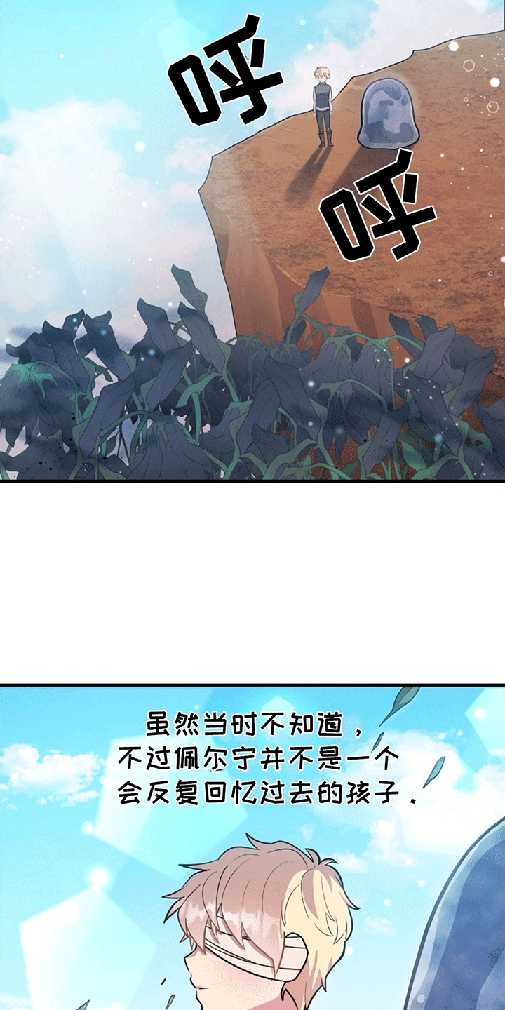 怪物恋人 第10话 第29页