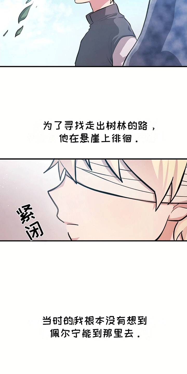 怪物恋人 第10话 第30页