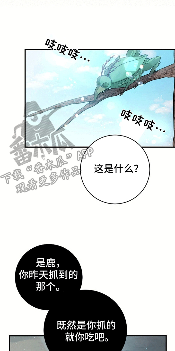 怪物恋人 第9话 第1页