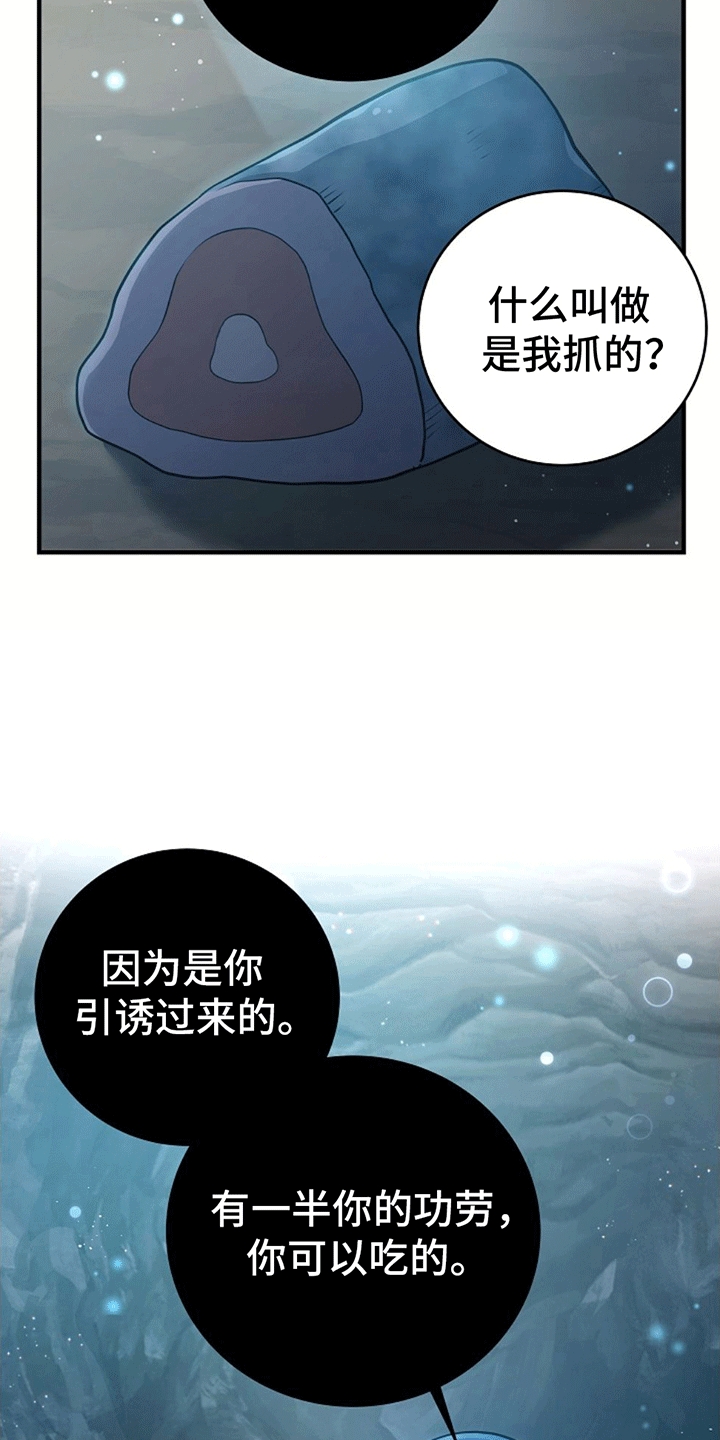 怪物恋人 第9话 第2页