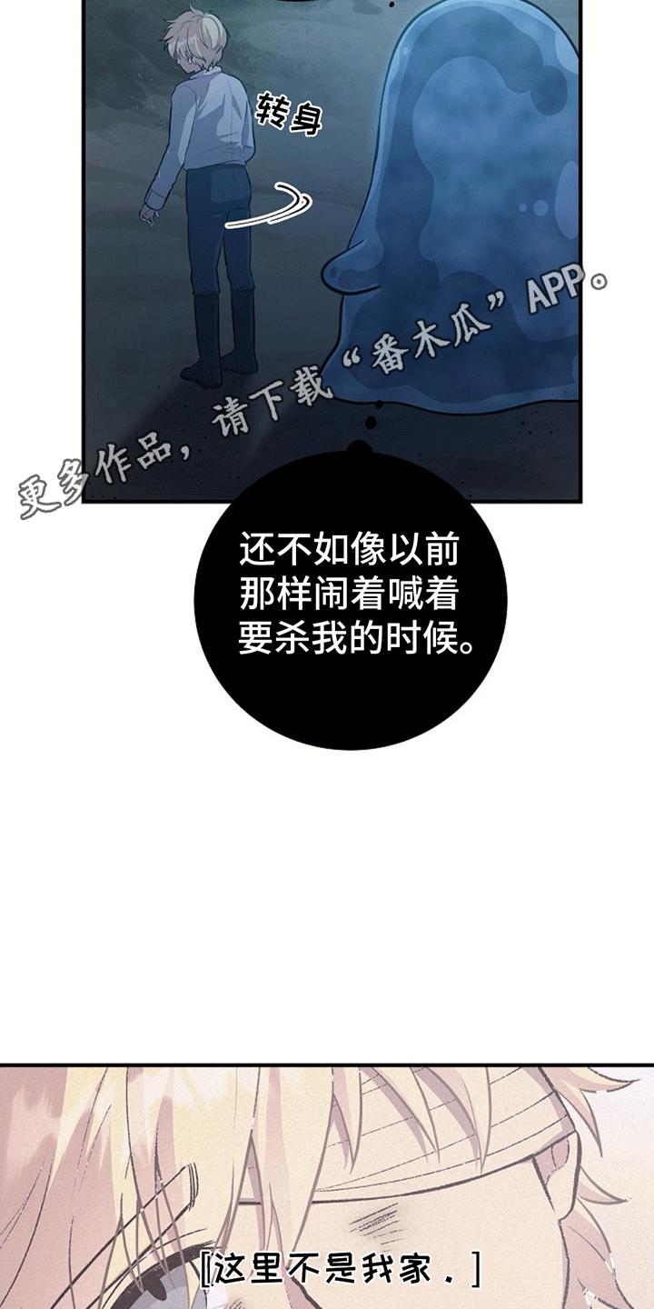 怪物恋人 第9话 第13页
