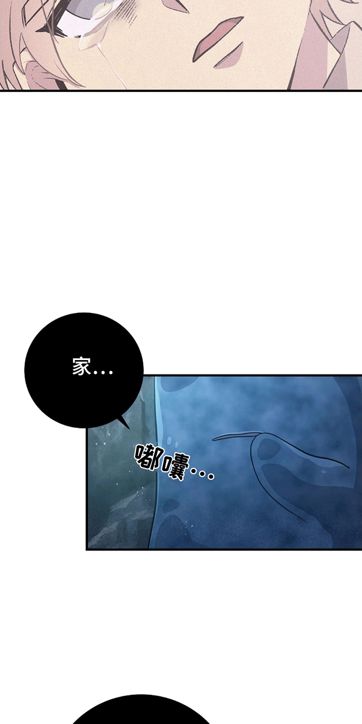 怪物恋人 第9话 第14页