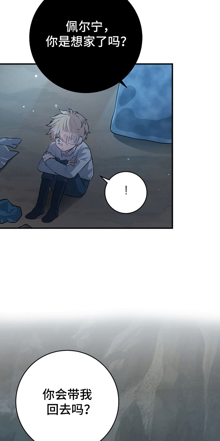 怪物恋人 第9话 第15页