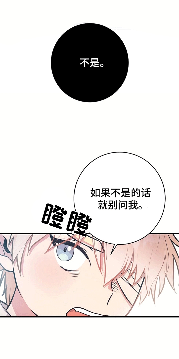 怪物恋人 第9话 第17页