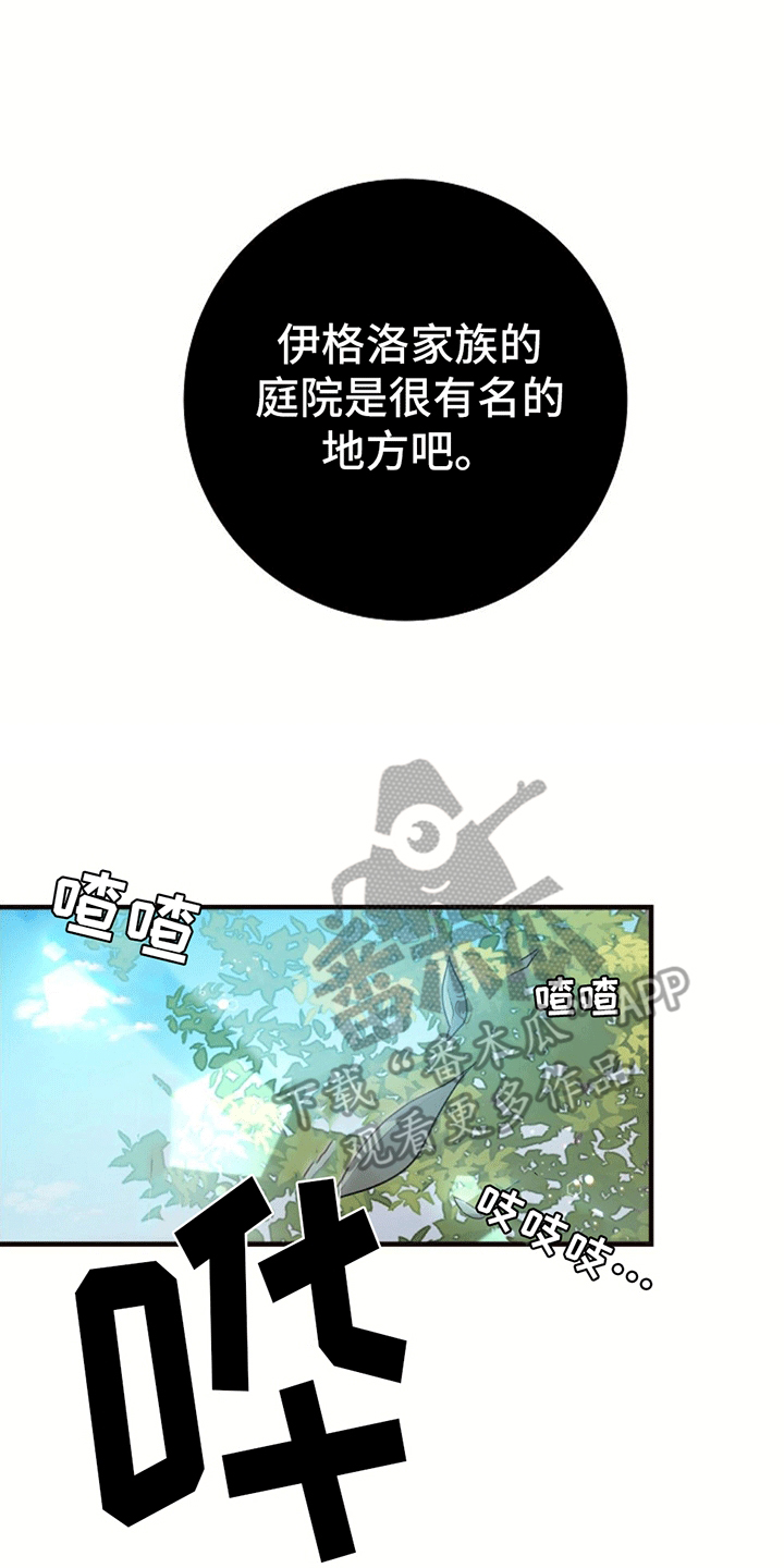 怪物恋人 第9话 第19页