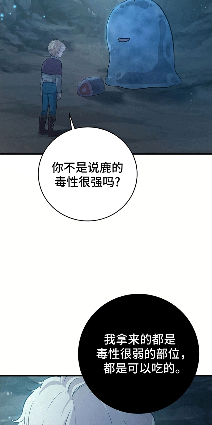 怪物恋人 第9话 第3页
