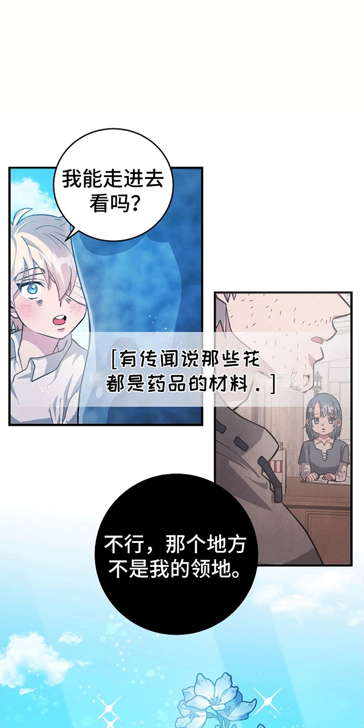 怪物恋人 第9话 第23页