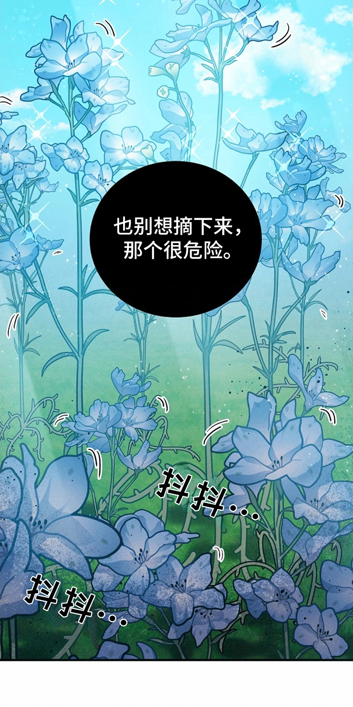 怪物恋人 第9话 第24页