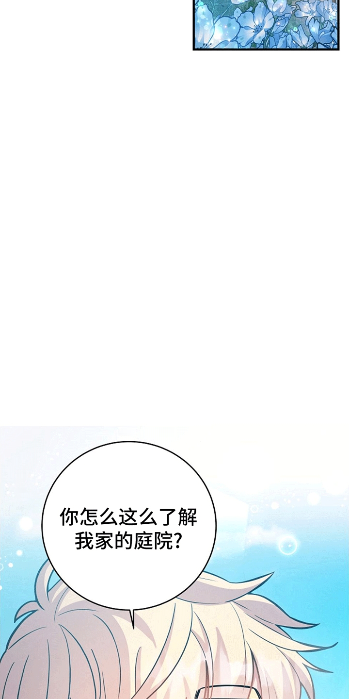 怪物恋人 第9话 第26页