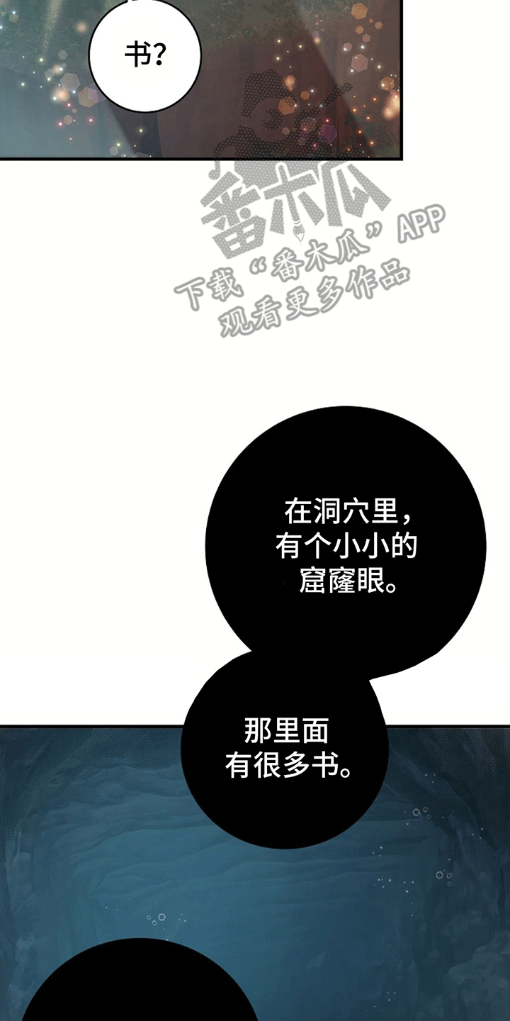 怪物恋人 第9话 第28页