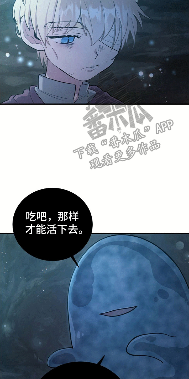 怪物恋人 第9话 第4页