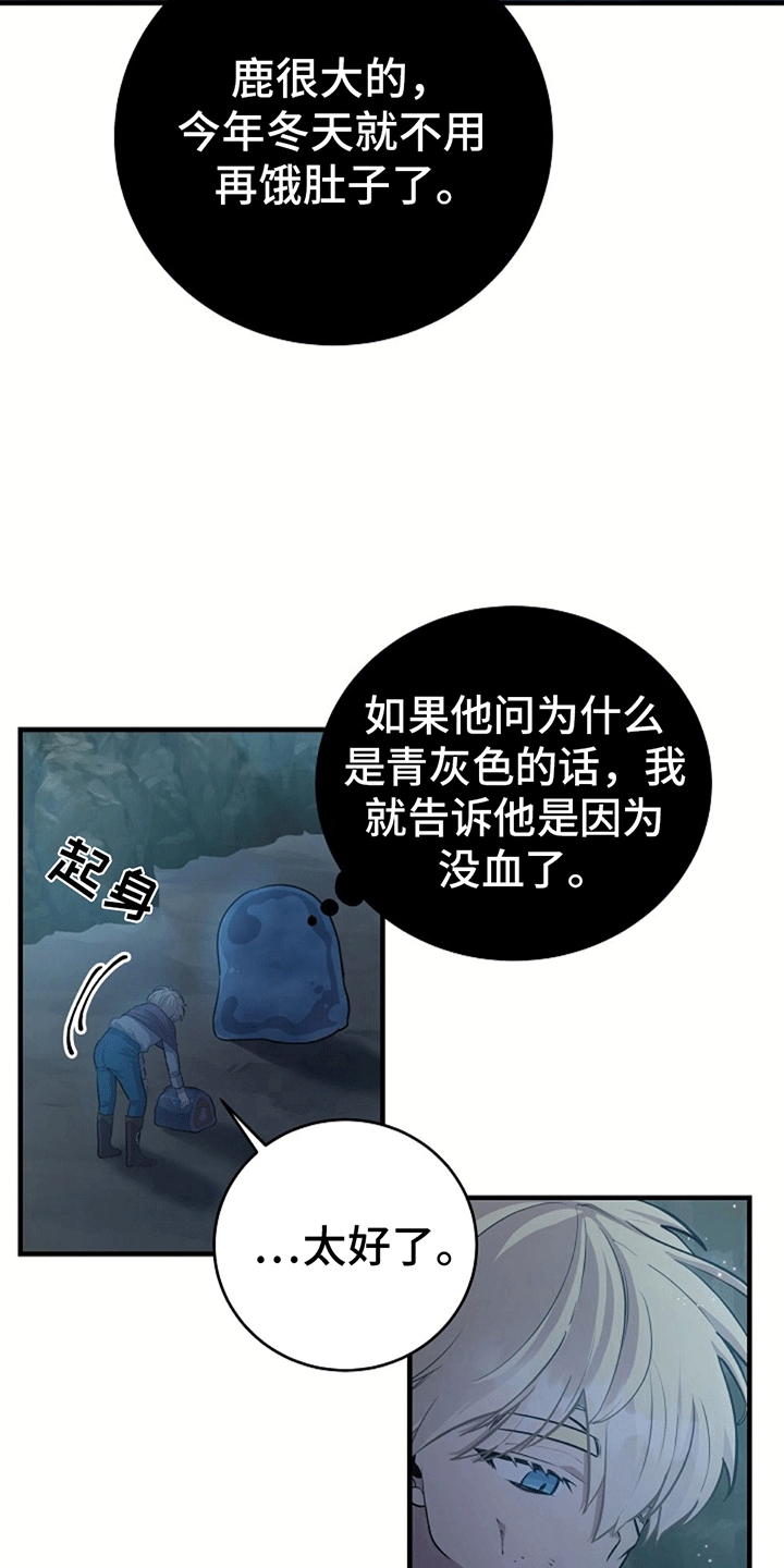 怪物恋人 第9话 第5页