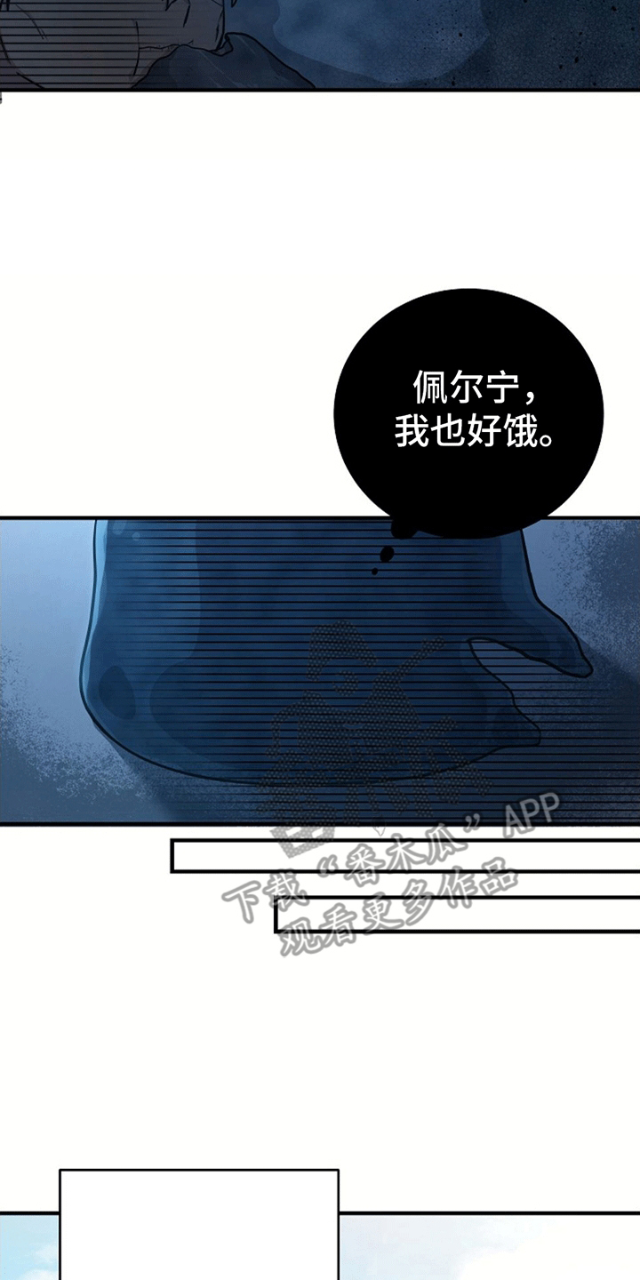 怪物恋人 第9话 第7页