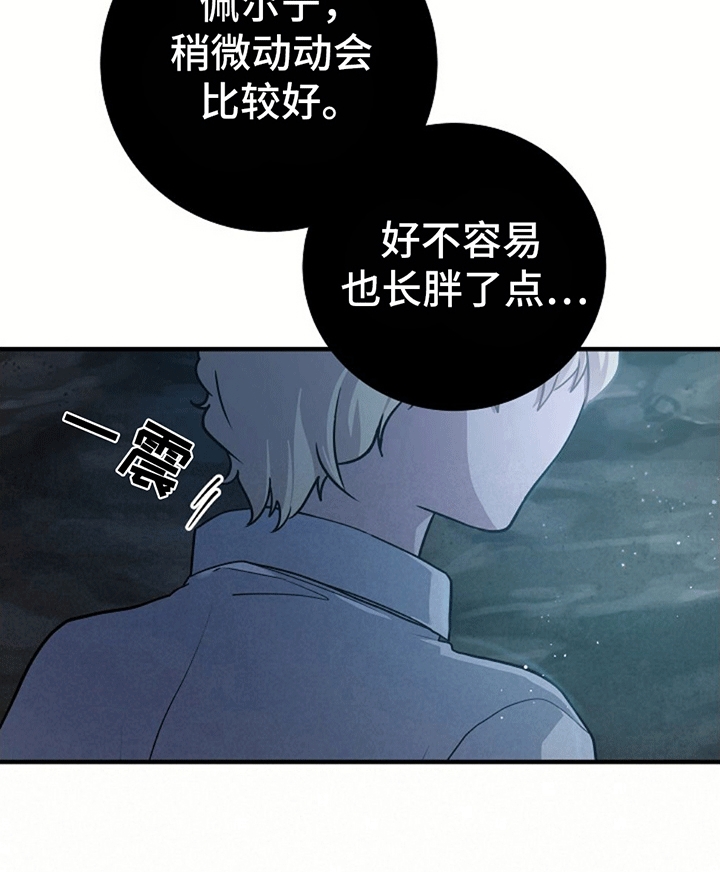 怪物恋人 第9话 第9页