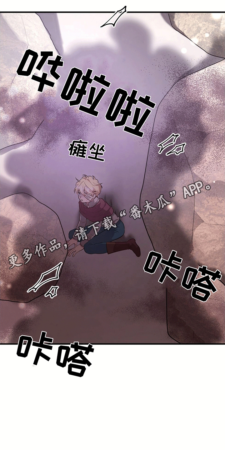 怪物恋人 第8话 第1页
