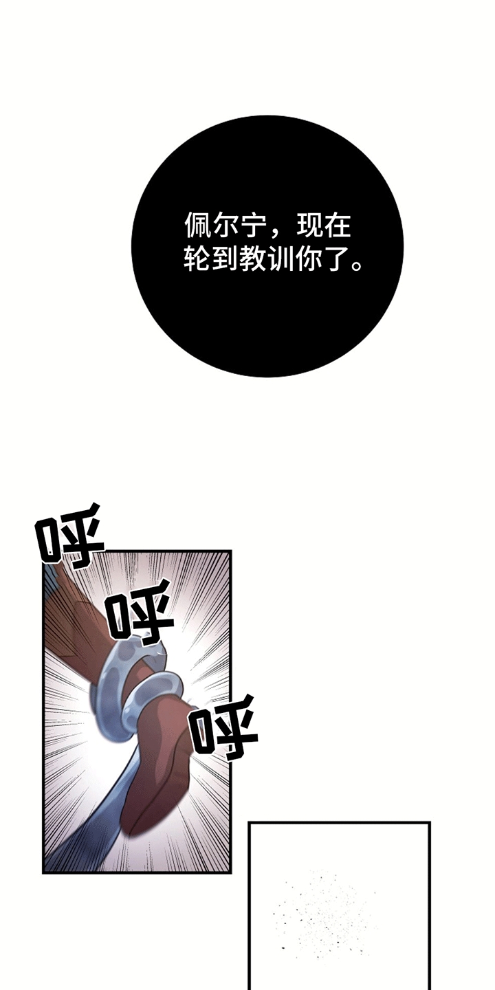 怪物恋人 第8话 第2页