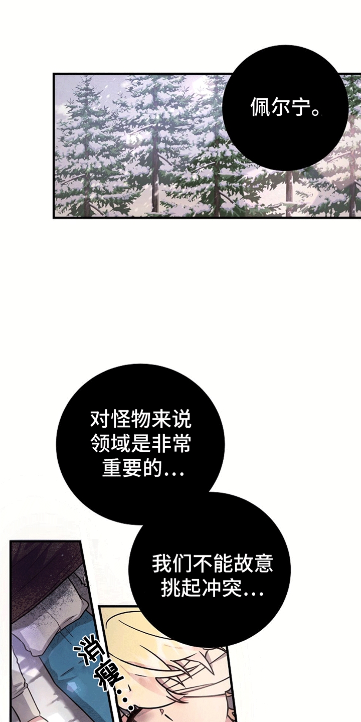 怪物恋人 第8话 第11页