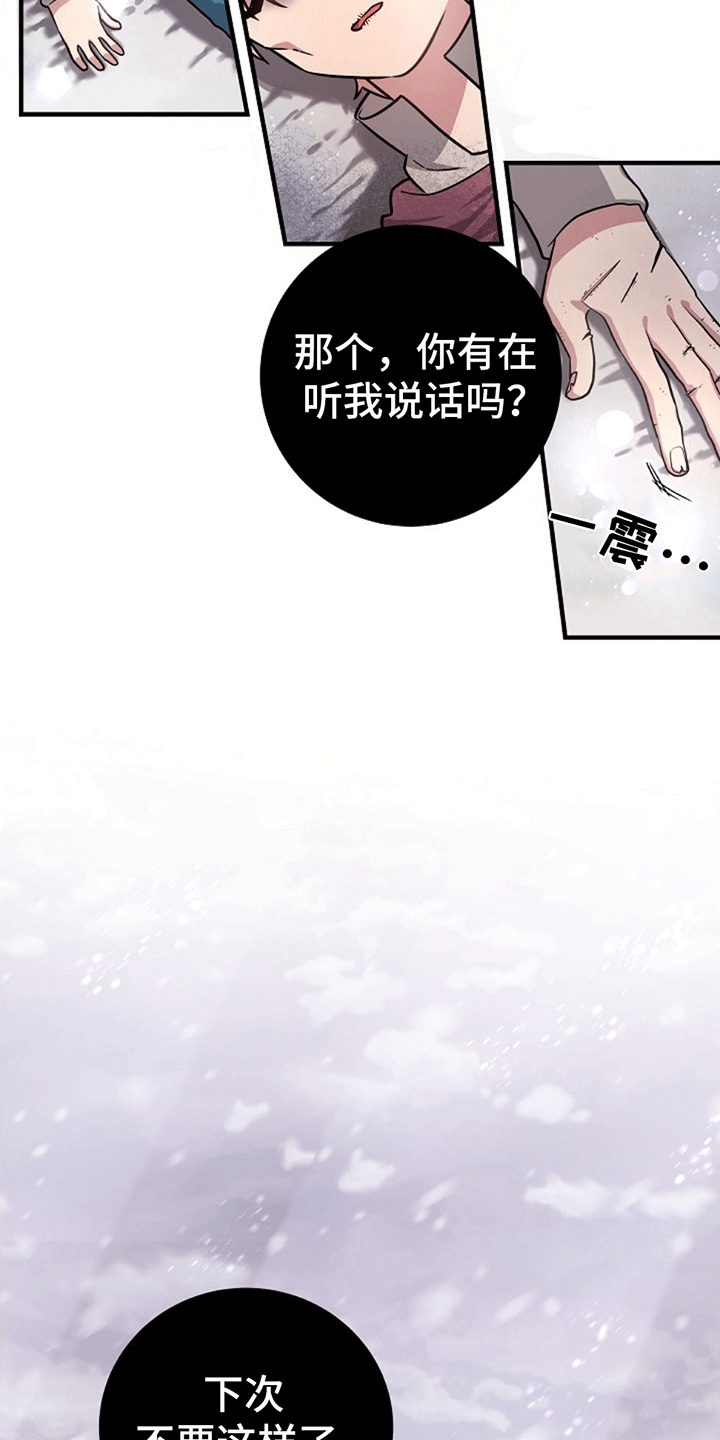 怪物恋人 第8话 第12页