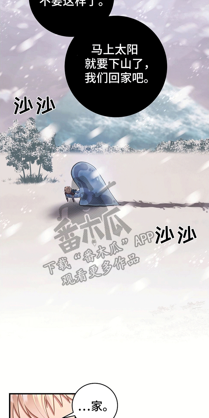 怪物恋人 第8话 第13页