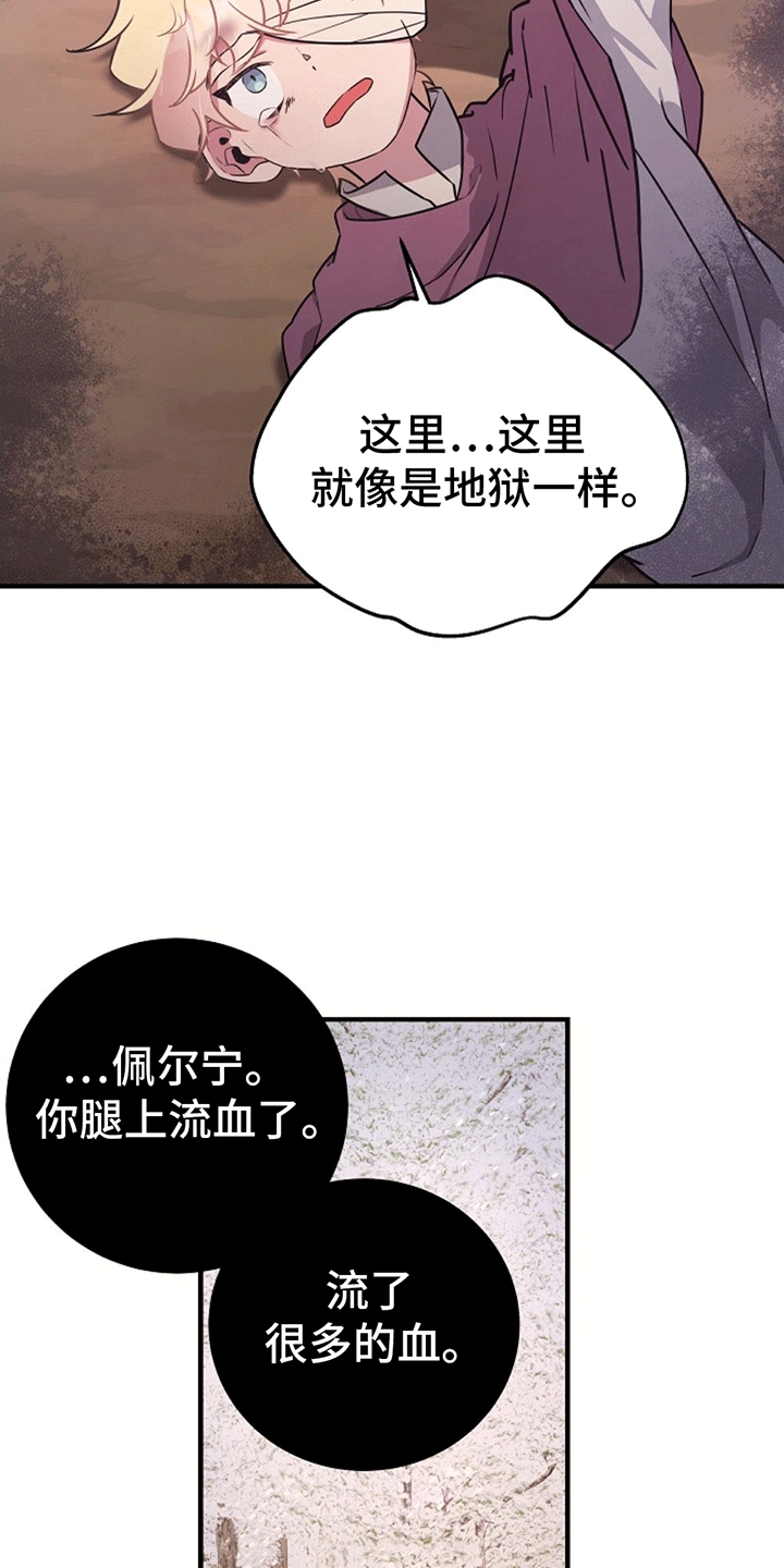怪物恋人 第8话 第15页