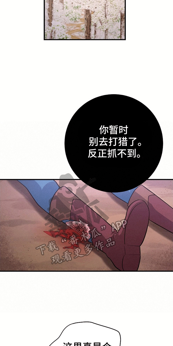 怪物恋人 第8话 第16页