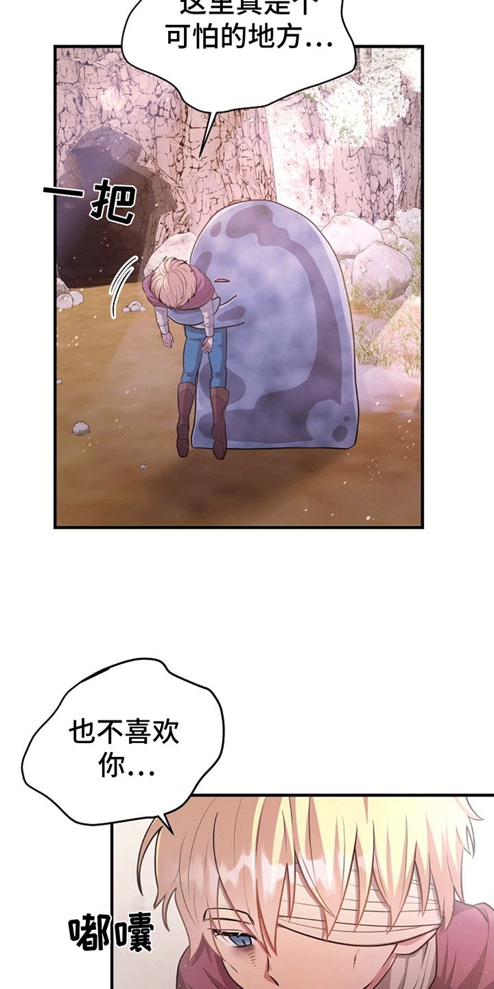 怪物恋人 第8话 第17页