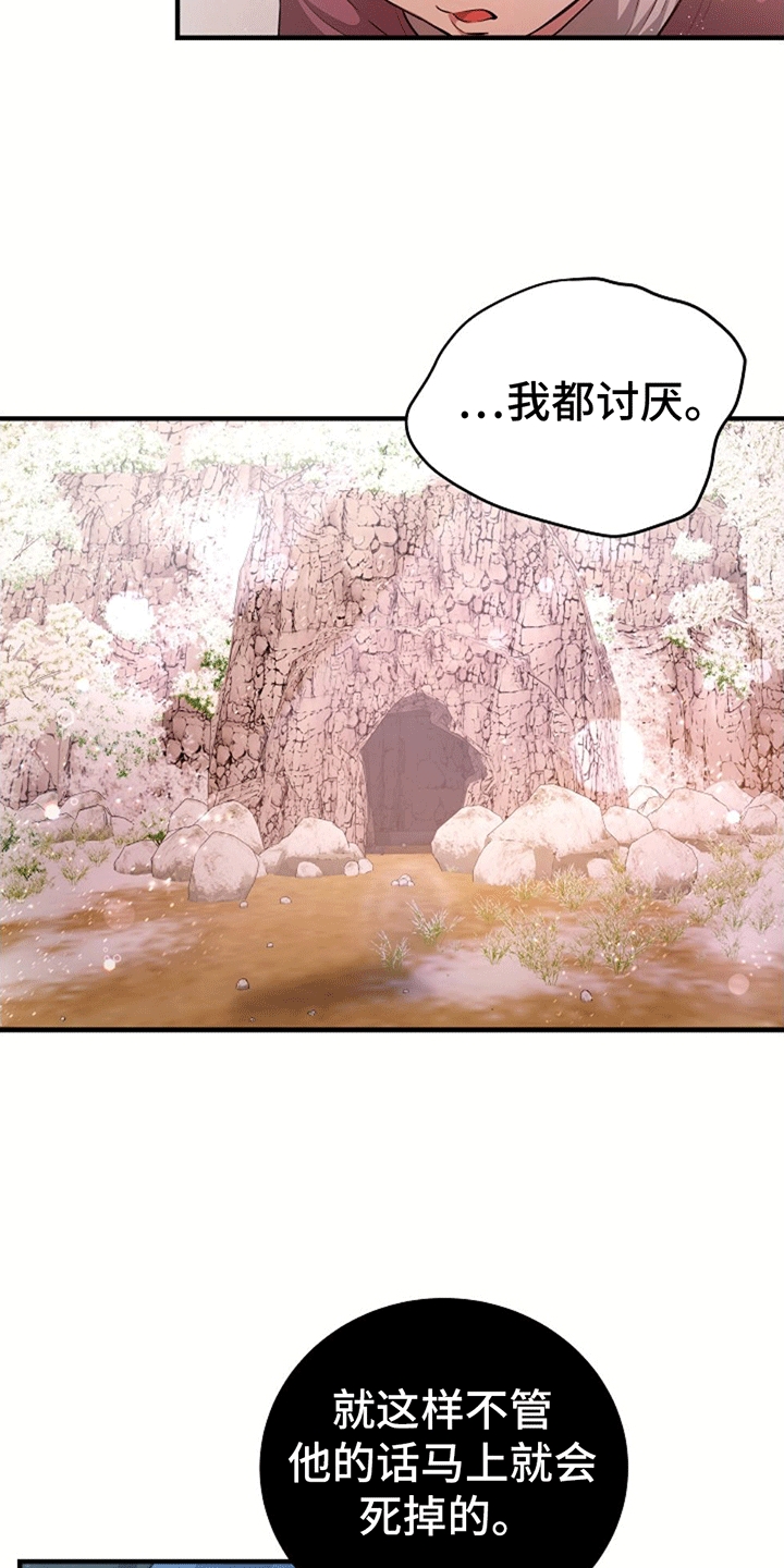 怪物恋人 第8话 第18页