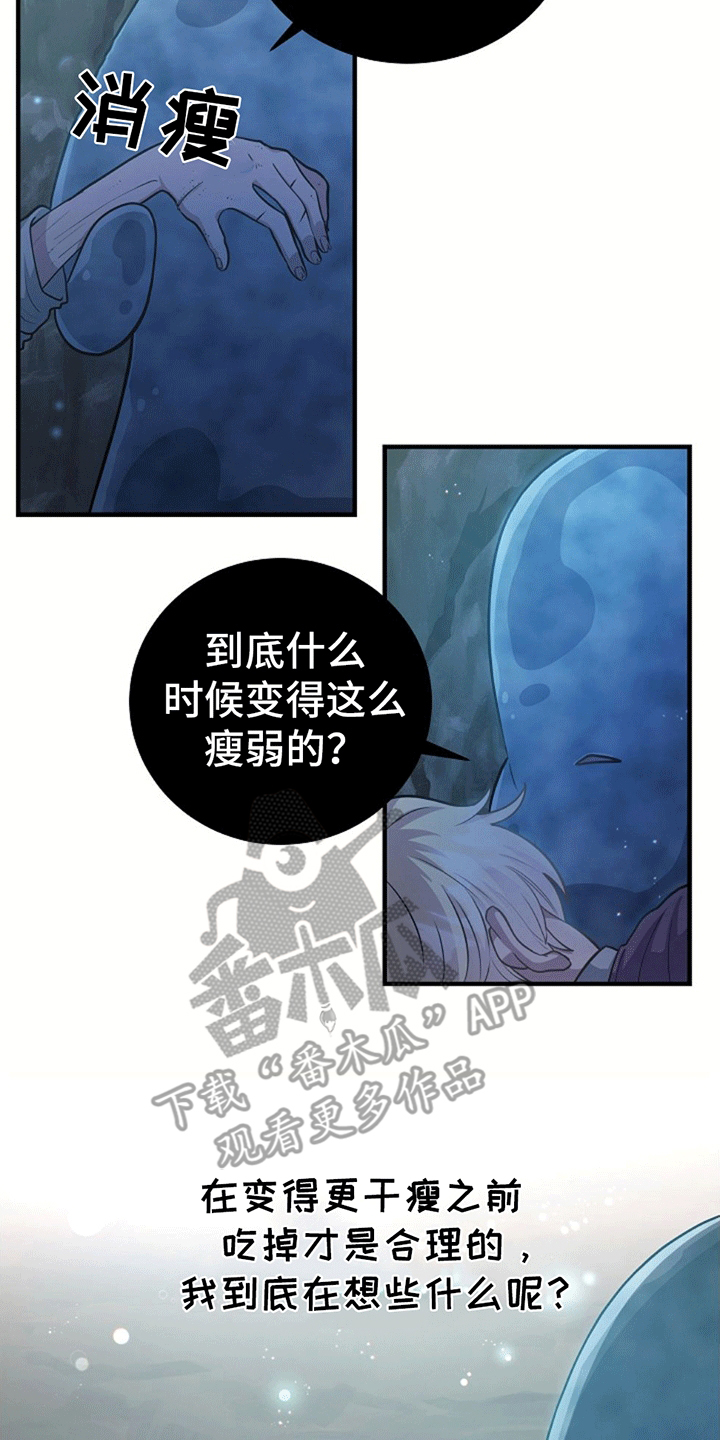 怪物恋人 第8话 第19页