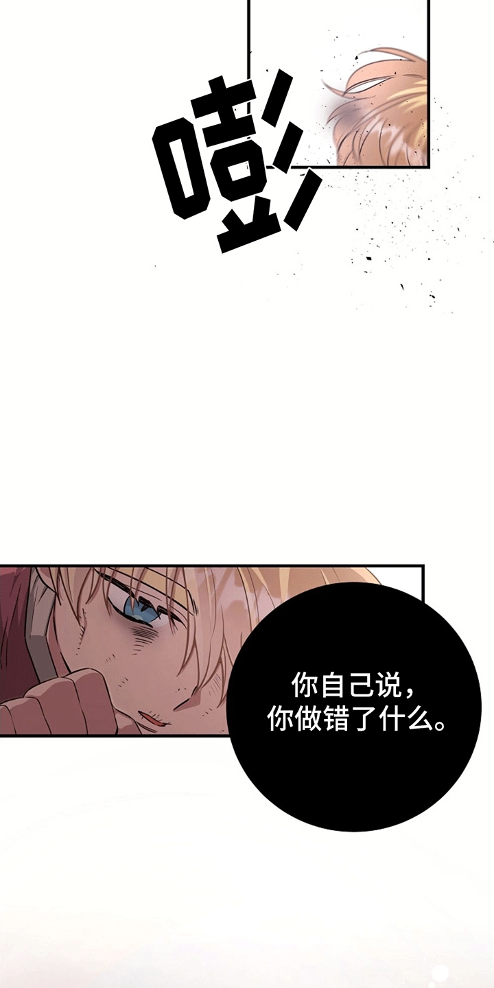 怪物恋人 第8话 第3页