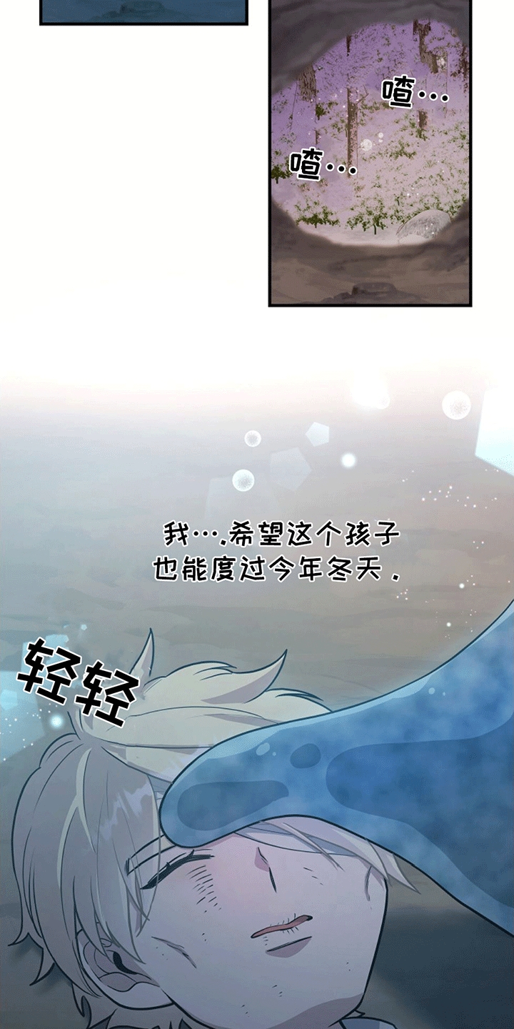 怪物恋人 第8话 第21页