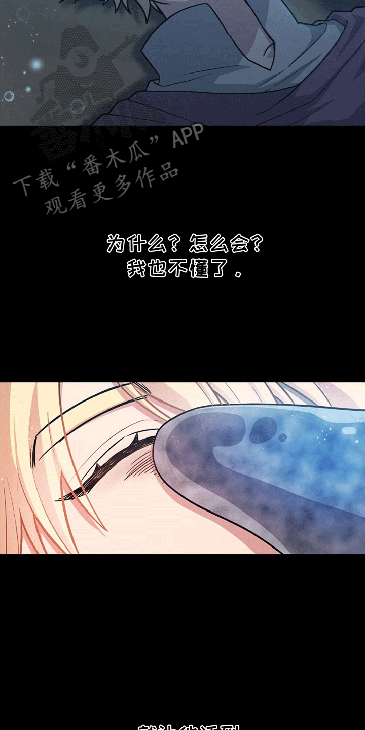 怪物恋人 第8话 第22页